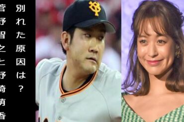 菅野智之と野崎萌香の別れた原因は 結婚説も交際1年半で別れ ブルーノ マーズ激怒事件で炎上の過去 Yayafa 菅野智之と野崎萌香の別れた原因は 結婚説も交際1年半で別れ ブルーノ マーズ激怒事件で炎上の過去 Yayafa