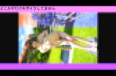 1Fだけモザイクが無いフルヌードの長澤まさみ