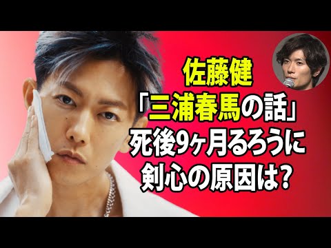 無料 芸能 ニュース 24時間 | 佐藤健「三浦春馬の話」死後9ヶ月るろうに剣心の原因は？