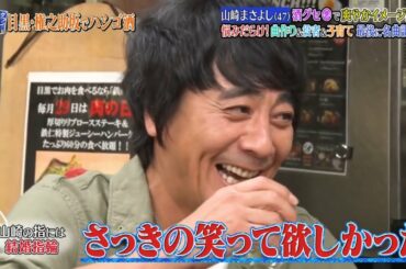 〘ダウンタウンなう〙🄽🄴🅆 長谷川京子が田中みな実と大激突！▽山崎まさよしは酒癖悪い？ #10 || Downtown Now #10
