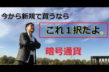 【仮想通貨】トロンの目的に「なるほど！」これは可能高いな。