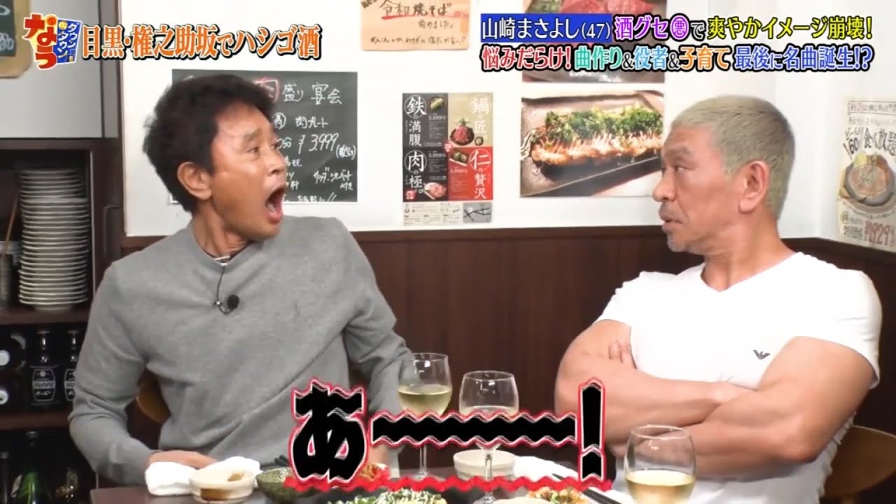 〘ダウンタウンなう〙🄽🄴🅆 長谷川京子が田中みな実と大激突！▽山崎まさよしは酒癖悪い？ #9 || Downtown Now #9