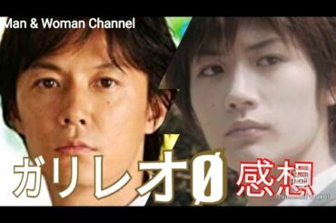 ドラマ感想「ガリレオØ」福山雅治 三浦春馬 長澤まさみ 北村一輝