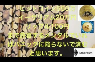 【4月18日昼】仮想通貨どこが底？悲観的にならず15%から20%は許容して冷静に見守ろう。リップルは150円を底値固められるかどうかが大切なライン