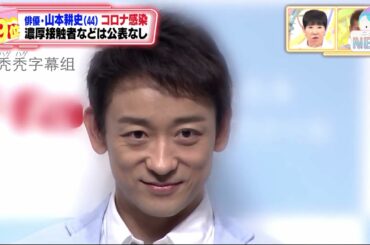 【中字】日本演艺圈又一波艺人确诊新冠肺炎（堀北真希老公、元早安少女成员、贯地谷诗穗梨等）