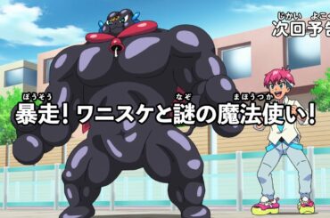 【アニメマジカパーティ】＜予告動画＞第4話「暴走！ワニスケと謎の魔法使い！」