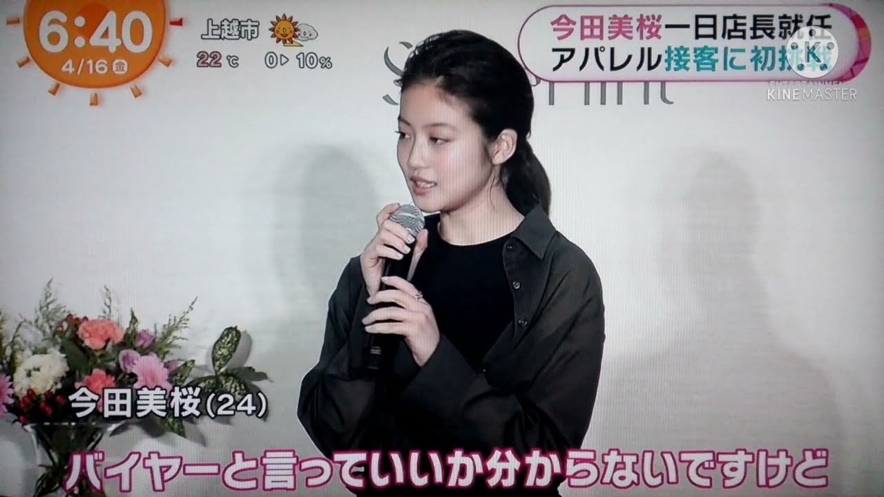 今田美桜 一日店長就任 アパレル接客に初挑戦　2021.04.16