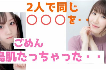 日高里菜、小倉唯と同棲した際の理想を語りドン引きされる【声優ラジオ】