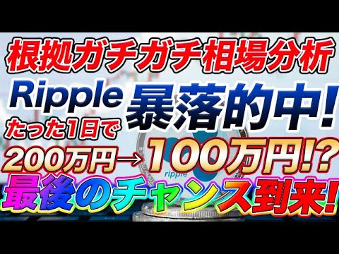 【リップル】今すぐ見てください!XRPを買うなら今しかない! 【リップル】今すぐ見てください!XRPを買うなら今しかない!