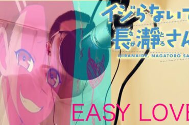 EASY LOVE/上坂すみれ in voice percussion イジらないで、長瀞さん OP