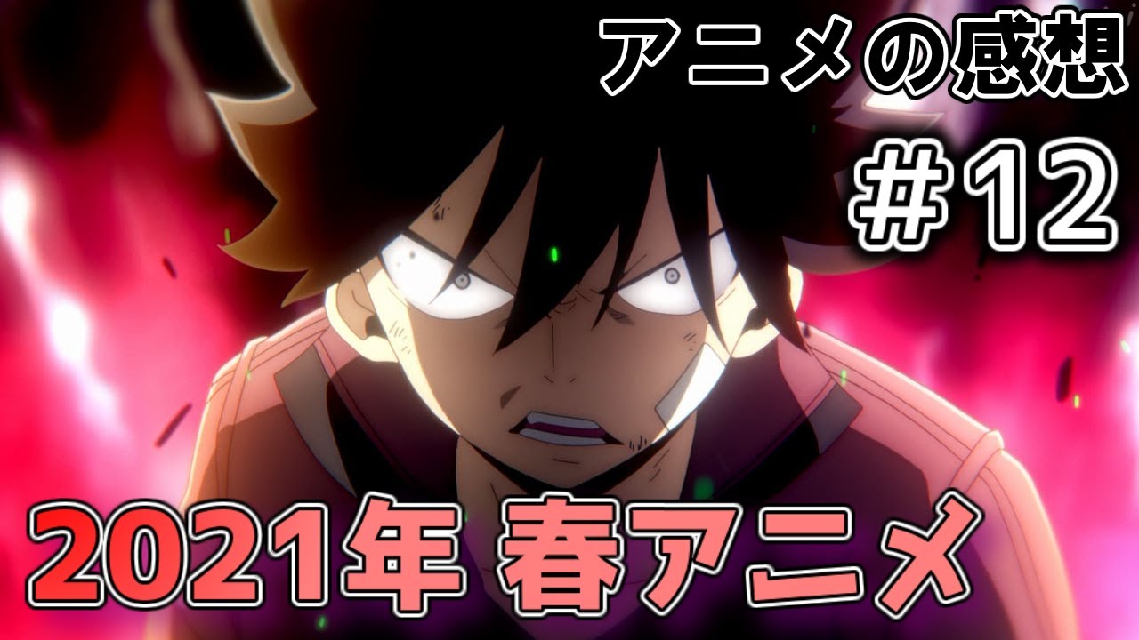 【2021年 春アニメ】EDENS ZERO｜魔入りました！入間くん(第2シリーズ)｜異世界魔王と召喚少女の奴隷魔術Ω【アニメ感想　第1話編】【ゆっくり】