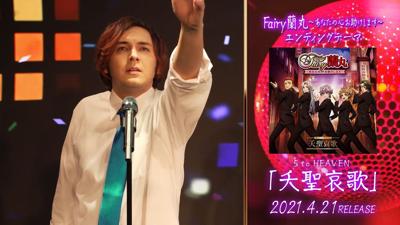 5 to HEAVEN「夭聖哀歌」バレッタ裕 short ver.