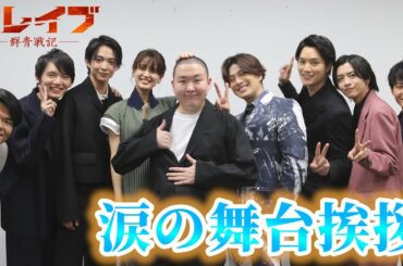 第9話【完結編】涙の舞台挨拶 山崎紘菜がラストドッキリ＆新田真剣佑、鈴木伸之も・・・！