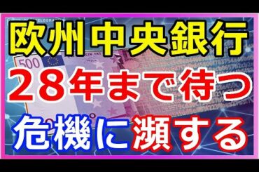【暗号通貨ニュース】欧州中央銀行はデジタルユーロを悠長に待っていると危機に瀕する！