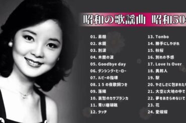 山口百恵, 松田聖子, 竹内まりや, 大橋純子, 久保田早紀, 河島英五 , 尾崎豊, Ozaki Yutaka 🌸 昭和の歌謡曲 昭和50年～ ♪ 昭和の名曲 歌謡曲メドレー Vol 04