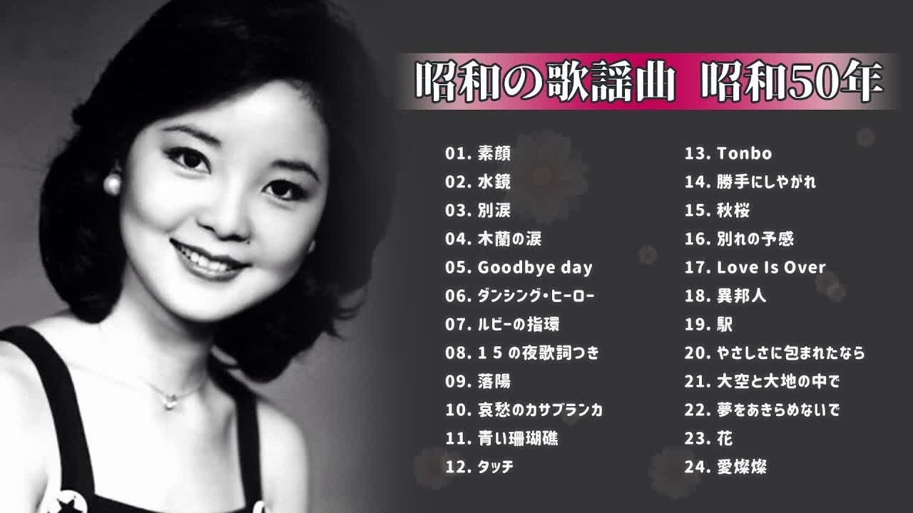 山口百恵, 松田聖子, 竹内まりや, 大橋純子, 久保田早紀, 河島英五 , 尾崎豊, Ozaki Yutaka 🌸 昭和の歌謡曲 昭和50年~ ♪ 昭和の名曲 歌謡曲メドレー Vol 04 山口百恵, 松田聖子, 竹内まりや, 大橋純子, 久保田早紀, 河島英五 , 尾崎豊, Ozaki Yutaka 🌸 昭和の歌謡曲 昭和50年~ ♪ 昭和の名曲 歌謡曲メドレー Vol 04