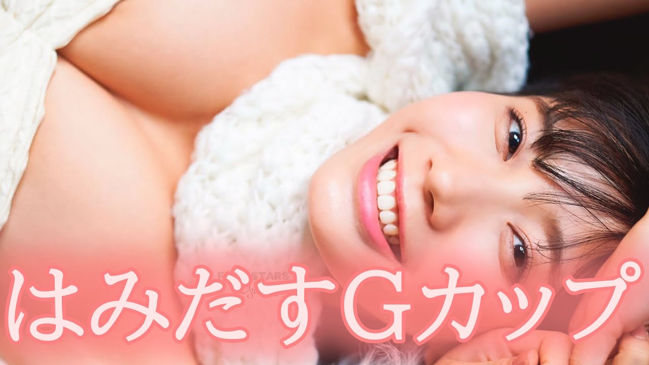 はみでるGカップ【小倉ゆうか】リアル峰不二子をご堪能ください
