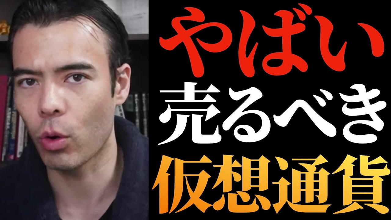 【高橋ダン】仮想通貨バブルだけど、利益確定します【ビットコイン】