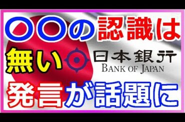 暗号通貨リップル（XRP）日銀、デジタル円の見解『〇〇の認識はない』この発言が大きな話題に！