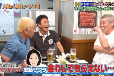 〘ダウンタウンなう〙坂上共演NG…工藤夕貴と32年振りに再会で大波乱！▽柄本明  #10 | Downtown Now #10