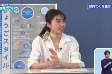 2021.4.18 「ひょうご発信！」新型コロナウイルス感染症に関する兵庫県の取り組み 新型コロナの変異株について