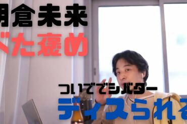 朝倉未来 他の格闘家と違って優秀な点を