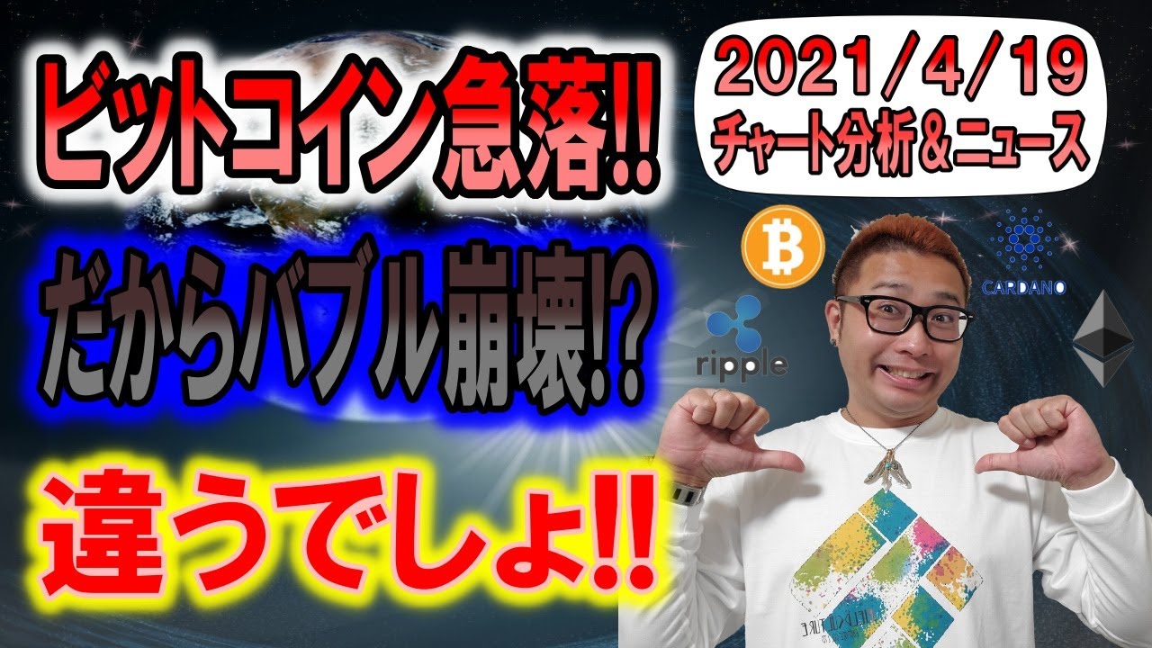 【BTC・ETH・XRP・ENJ・ADA】ビットコイン急落!!だからバブル崩壊?それは別問題!!冷静にチャートを見て判断しろ!! 【BTC・ETH・XRP・ENJ・ADA】ビットコイン急落!!だからバブル崩壊?それは別問題!!冷静にチャートを見て判断しろ!!