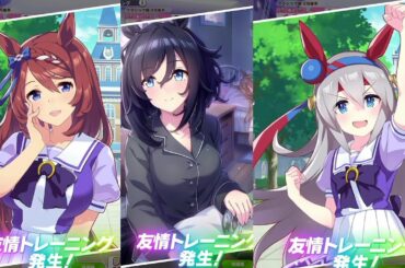 【 ウマ娘 】友情トレーニングボイス集その②【 ウマ娘プリティーダービー 】