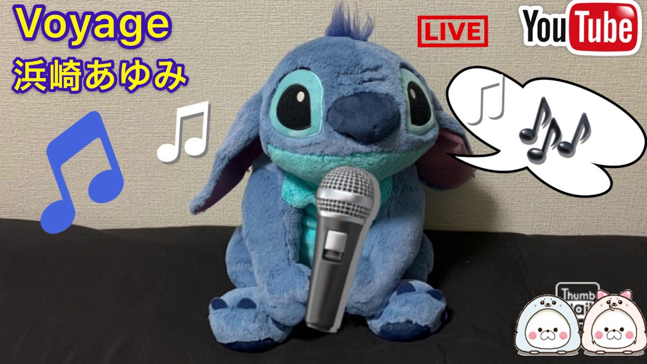 Voyage/浜崎あゆみ【ayumi hamasaki】 かしつき うた えいちゃん Voyage/浜崎あゆみ【ayumi hamasaki】 かしつき うた えいちゃん