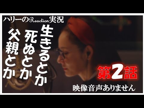 【ドラマ24 生きるとか死ぬとか父親とか 第2話 】吉田羊 國村隼 田中みな実 DJ松永(Creepy Nuts)結婚とか独り身とか 高橋優 ever since ※映像音声ありません。。 【ドラマ24 生きるとか死ぬとか父親とか 第2話 】吉田羊 國村隼 田中みな実 DJ松永(Creepy Nuts)結婚とか独り身とか 高橋優 ever since ※映像音声ありません。。