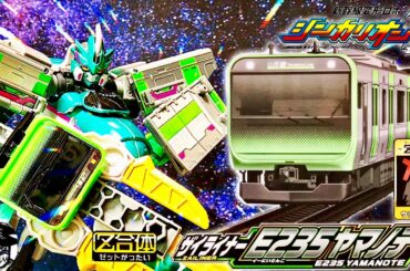 新幹線変形ロボシンカリオンZ【Z合体】ザイライナーE235ヤマノテ 変形方法解説&Z合体E5ヤマノテまで紹介します! | SHINKALIONZ/E5YAMANOTE