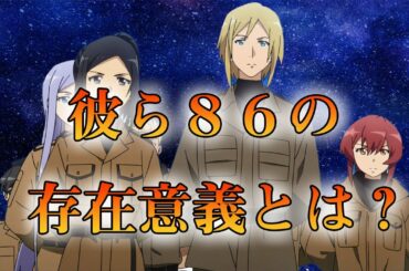 86 エイティシックス 2話の感想【これは覇権取れるのでは？】