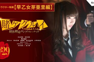 キャラクター動画【早乙女芽亜里編】
