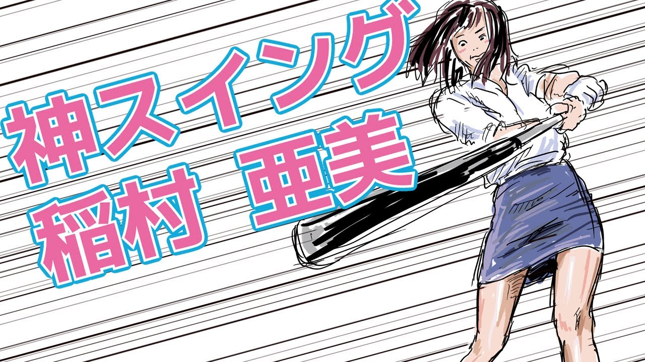 女の子は稲村亜美ぐらい健康的な体の方が男は好きだったりする【3分間模写タイムアタック】 女の子は稲村亜美ぐらい健康的な体の方が男は好きだったりする【3分間模写タイムアタック】