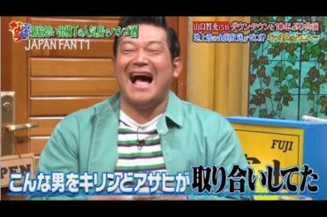 『ダウンタウンなう』10年ぶり共演。山口智充、ダウンタウンと「共演NG説」の真相を語る PART 4
