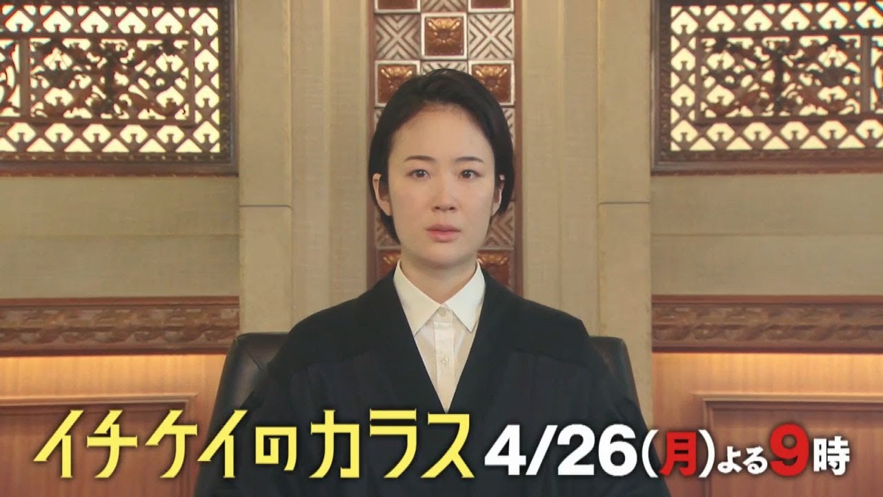 【公式】『イチケイのカラス』第4話4/26(月)よる9時~フジテレビ系にて放送!! 【公式】『イチケイのカラス』第4話4/26(月)よる9時~フジテレビ系にて放送!!