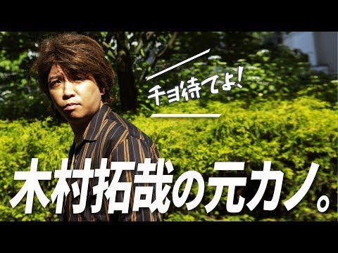 別れなければよかった 木村拓哉の元カノ かおりん まさかの破局原因に一同驚愕 Yayafa