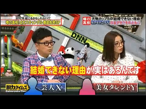 『脱力タイムズ』🆃🅾🅿 黒瀬純&片瀬那奈・大スキャンダル① どうツッコんだらいいんだよ 『脱力タイムズ』🆃🅾🅿 黒瀬純&片瀬那奈・大スキャンダル① どうツッコんだらいいんだよ