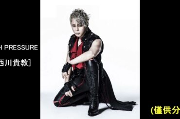 西川貴教 T.M.R [ HIGH PRESSURE ]