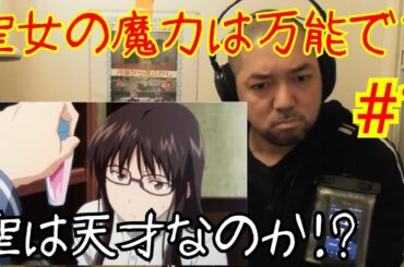 聖女の魔力は万能です 1話視聴！THE SAINT’S MAGIC POWER IS OMNIPOTENT ep1 reaction リアクション 反応【いきなりヒロインが天才過ぎる！】