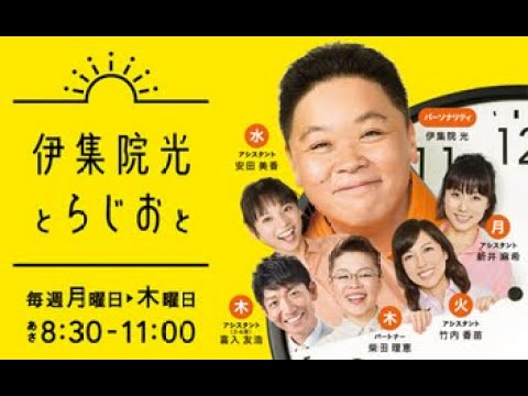 女優の川口春奈＆俳優の横浜流星2021/04/20 伊集院光とらじおと