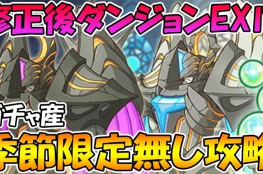 【プリコネＲ】修正後ダンジョンEXTREMEⅣガチャさん季節限定無し攻略【ライブ】