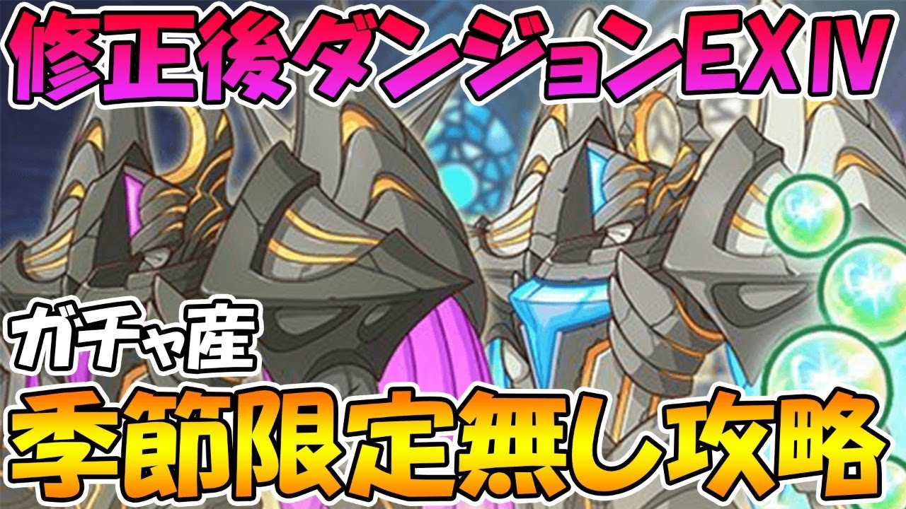 【プリコネR】修正後ダンジョンEXTREMEⅣガチャさん季節限定無し攻略【ライブ】 【プリコネR】修正後ダンジョンEXTREMEⅣガチャさん季節限定無し攻略【ライブ】