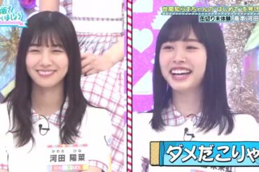 日向坂で会いましょう2020年08月23日   世間知らずちゃんの“はじめて”を温かい目で見守りましょう！