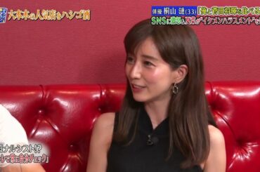 『ダウンタウンなう』🅷🅾🆃 仲 里依紗 - 桐山 漣 #12