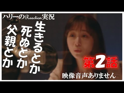 【ドラマ24 生きるとか死ぬとか父親とか 第2話 】吉田羊 國村隼 田中みな実 DJ松永(Creepy Nuts)結婚とか独り身とか 高橋優 ever since ※映像音声ありません 【ドラマ24 生きるとか死ぬとか父親とか 第2話 】吉田羊 國村隼 田中みな実 DJ松永(Creepy Nuts)結婚とか独り身とか 高橋優 ever since ※映像音声ありません