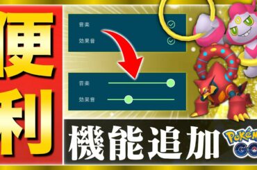 【最新情報】欲しかったあの機能がやって来る！新たなカロス地方ポケモンの図鑑更新で実装準備も進む！【ポケモンGO】