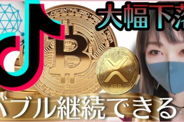 バブル継続なるか？！ #Short