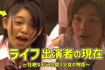 「ライフ」生徒役キャストまとめ（北乃きい、福田沙紀、中村倫也など）#おめーの席ねぇから