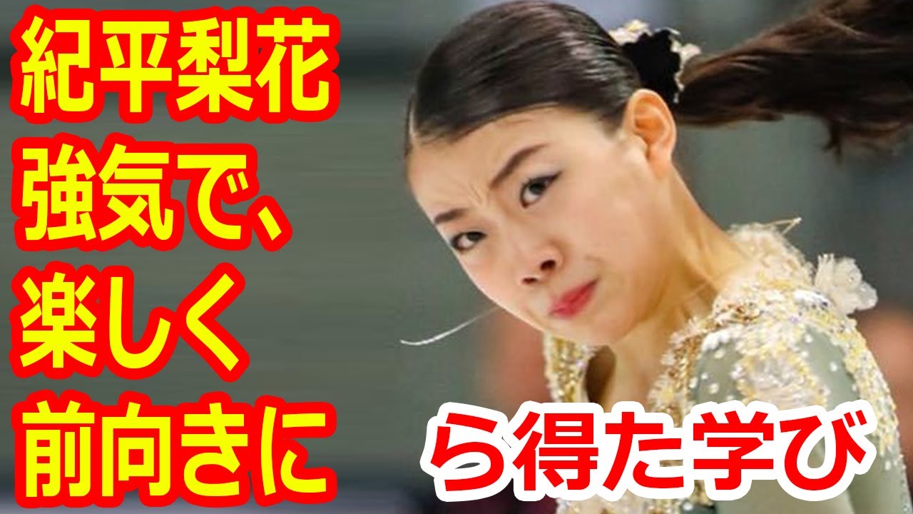 紀平梨花が不本意な結果から得た学び。「強気で、楽しく、前向きに」 紀平梨花が不本意な結果から得た学び。「強気で、楽しく、前向きに」
